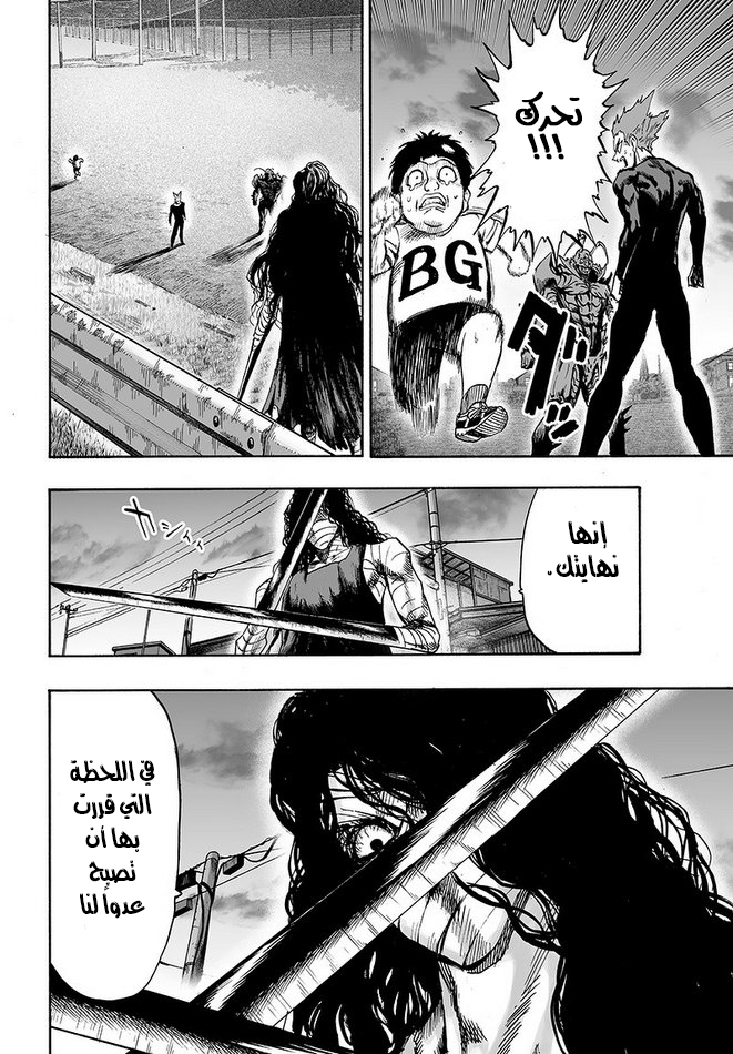 One punch Man: Chapter 88 - Page 16
