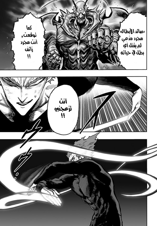 One punch Man: Chapter 88 - Page 17