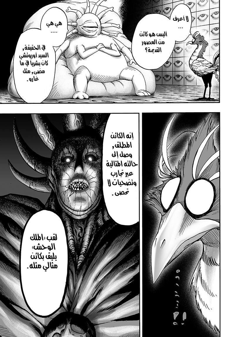 One punch Man: Chapter 88 - Page 23