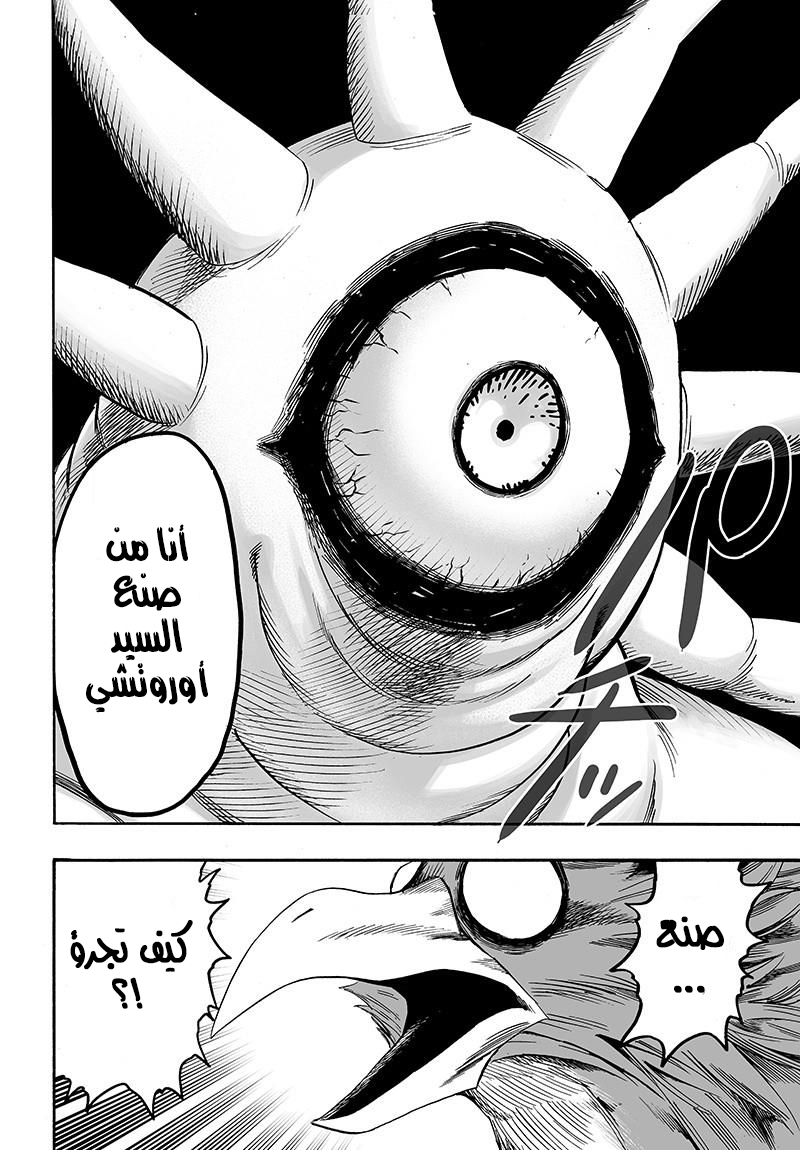 One punch Man: Chapter 88 - Page 24