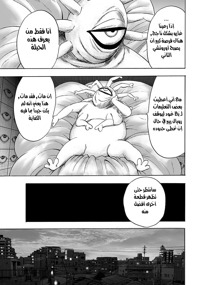 One punch Man: Chapter 88 - Page 25