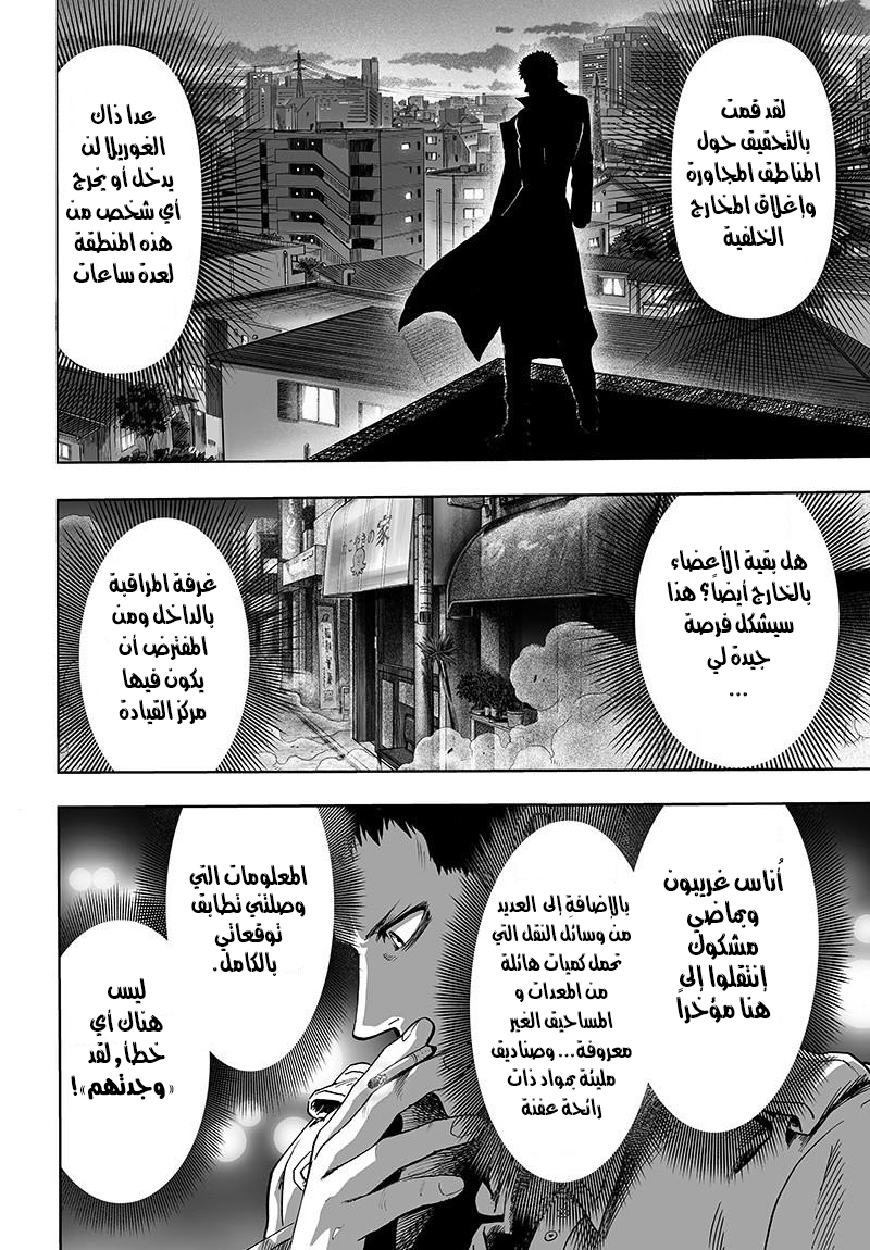 One punch Man: Chapter 88 - Page 26