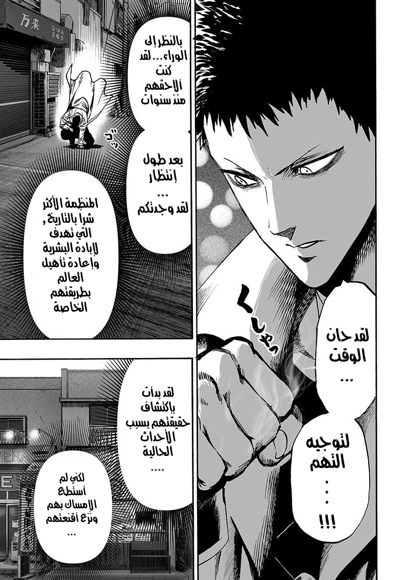 One punch Man: Chapter 88 - Page 27