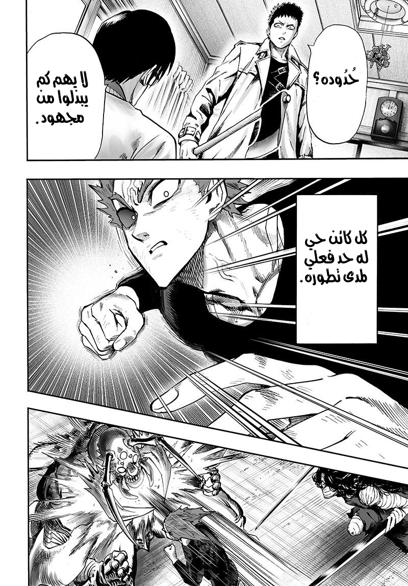 One punch Man: Chapter 88 - Page 34