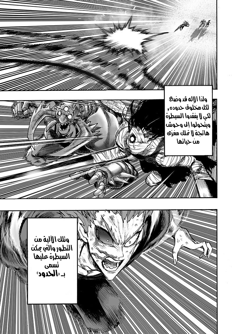 One punch Man: Chapter 88 - Page 39