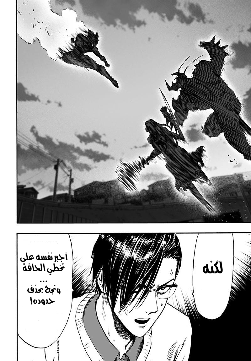 One punch Man: Chapter 88 - Page 40