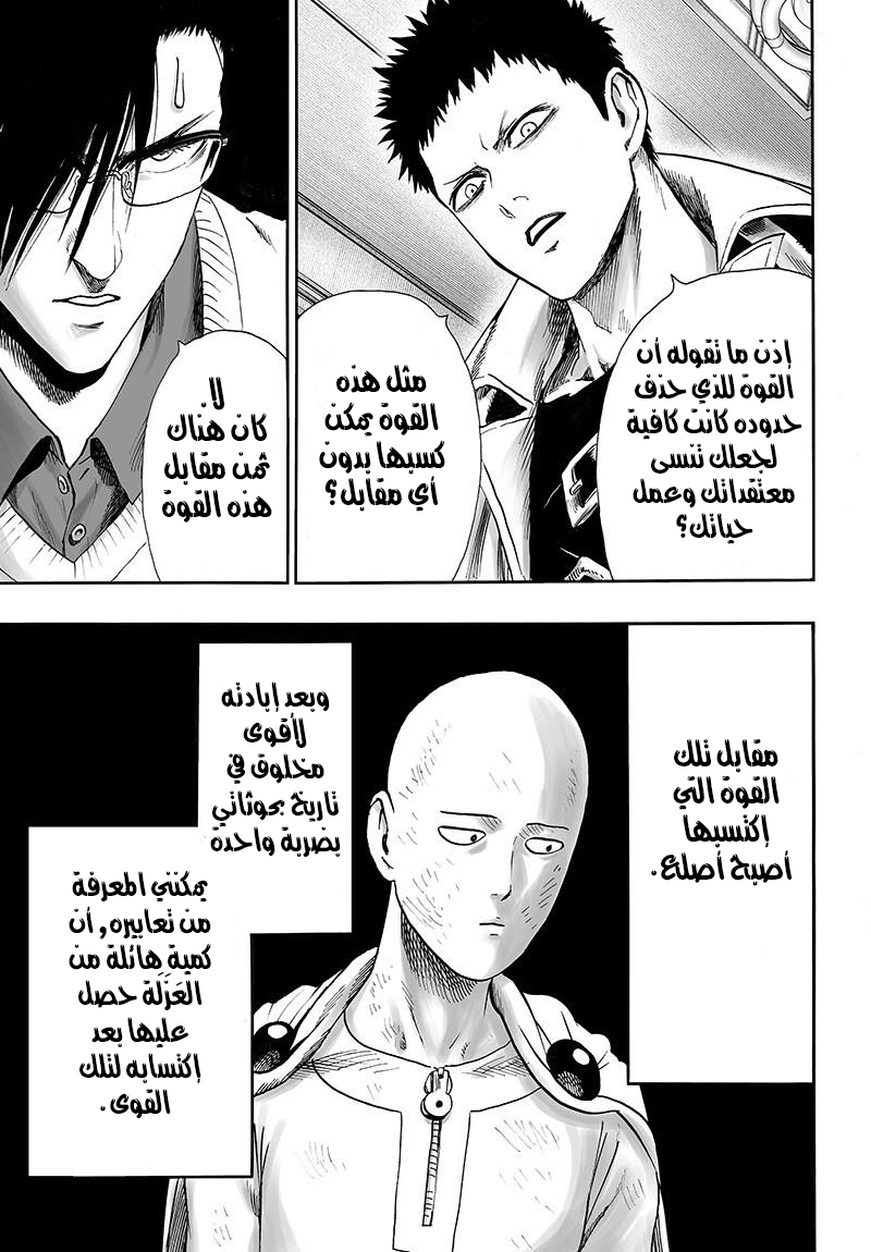 One punch Man: Chapter 88 - Page 41
