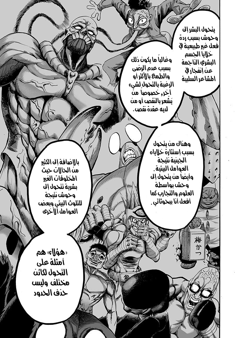 One punch Man: Chapter 88 - Page 43