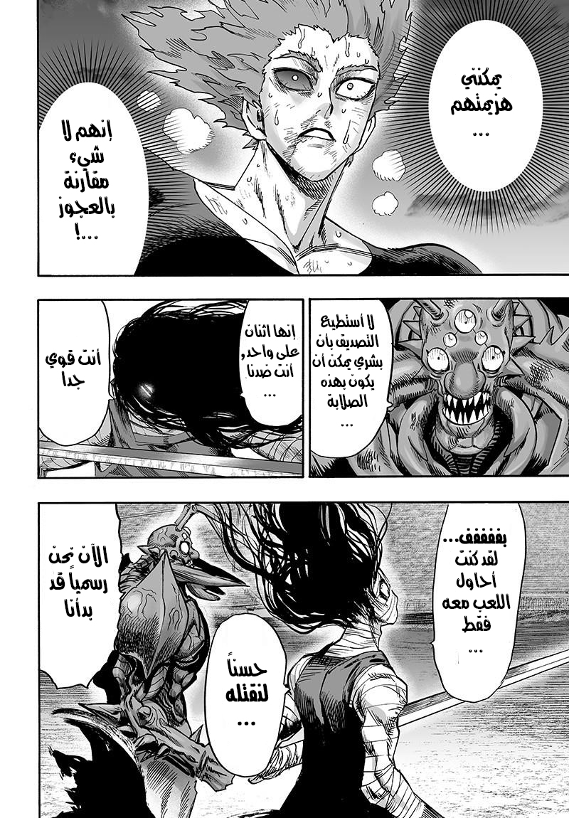 One punch Man: Chapter 88 - Page 50