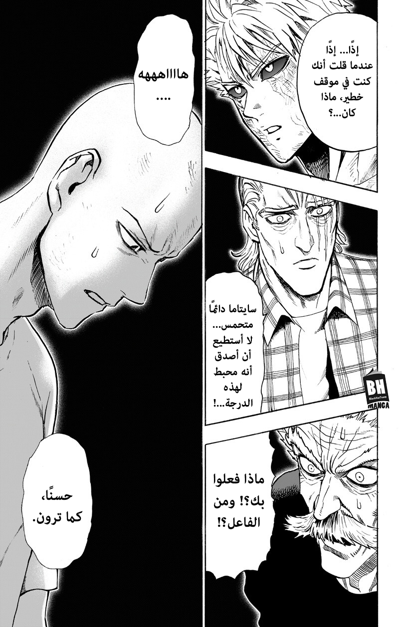 One punch Man: Chapter 89 - Page 8