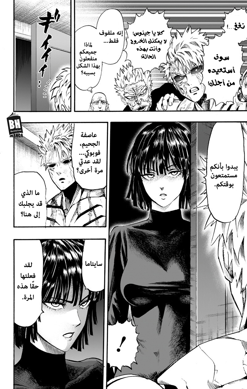 One punch Man: Chapter 89 - Page 11