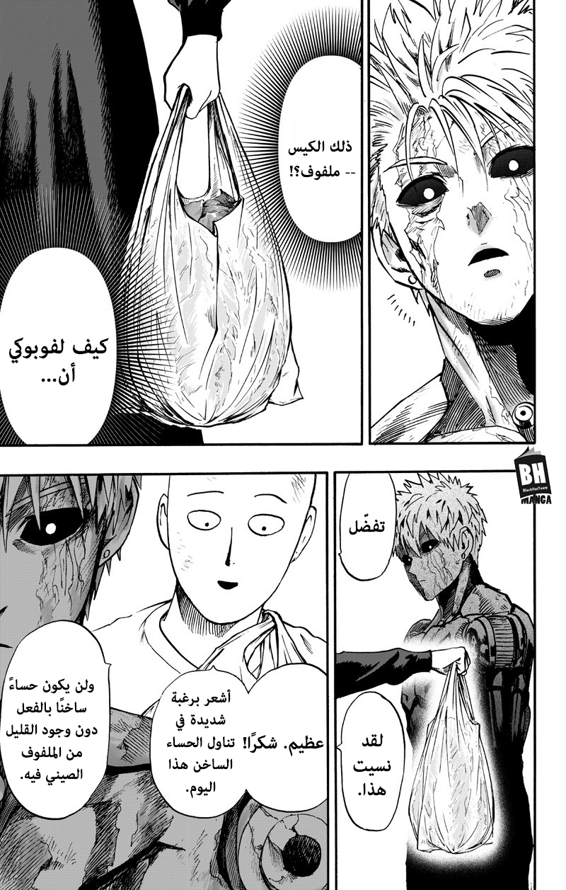 One punch Man: Chapter 89 - Page 12