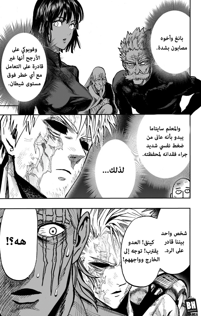 One punch Man: Chapter 89 - Page 16