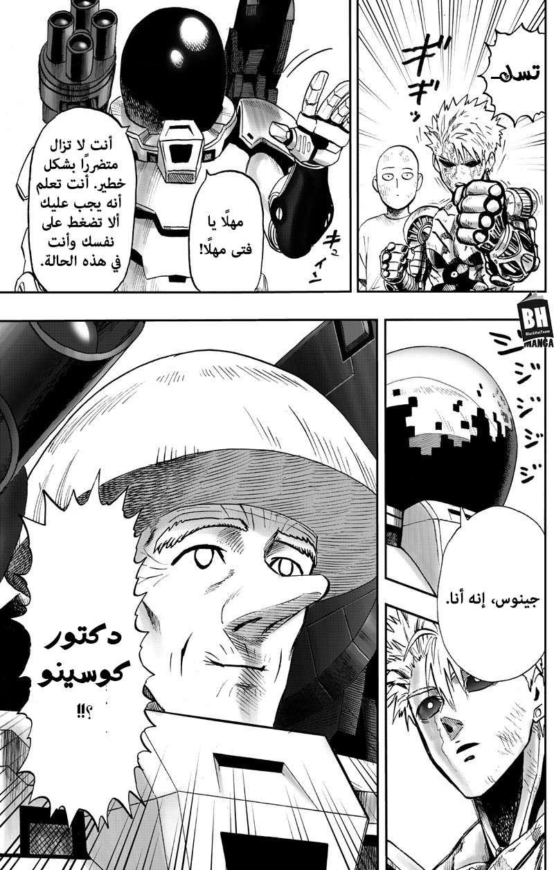 One punch Man: Chapter 89 - Page 19
