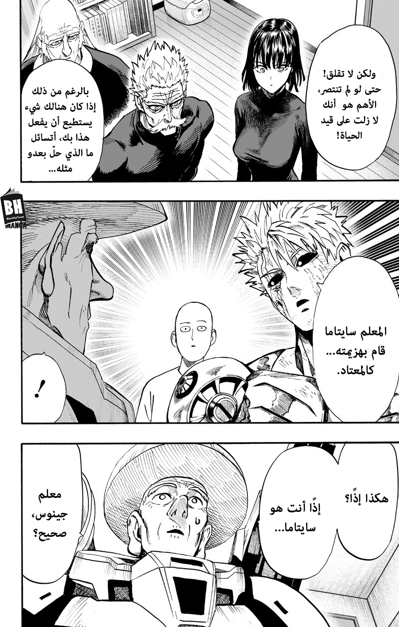 One punch Man: Chapter 89 - Page 21