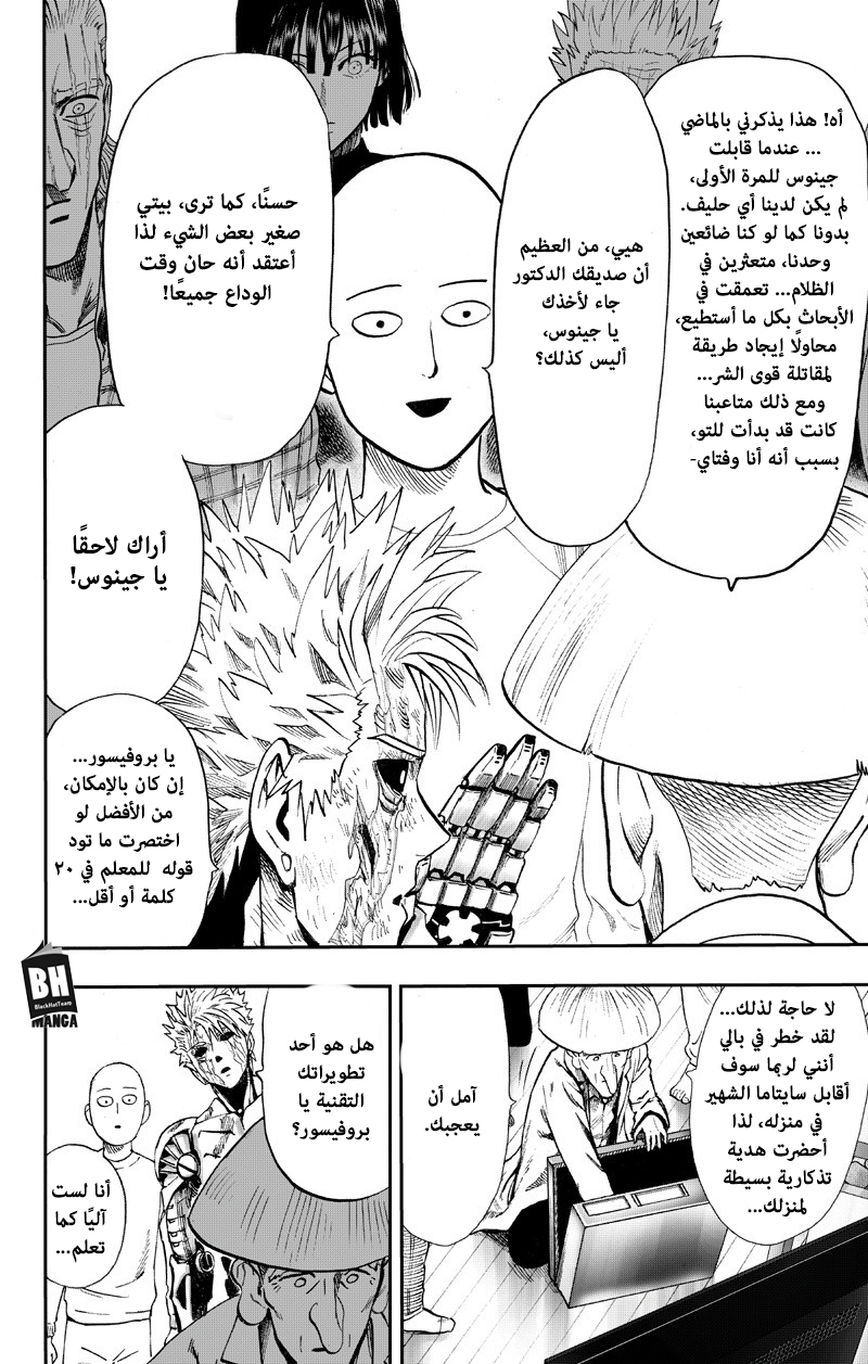 One punch Man: Chapter 89 - Page 23