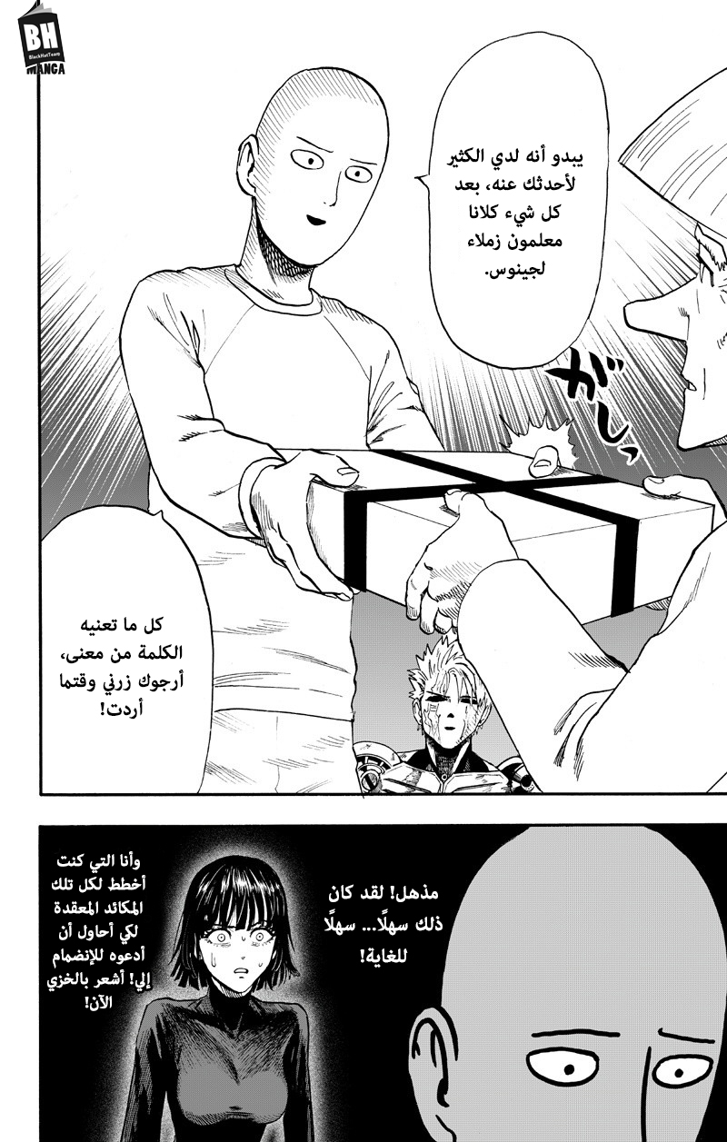 One punch Man: Chapter 89 - Page 25
