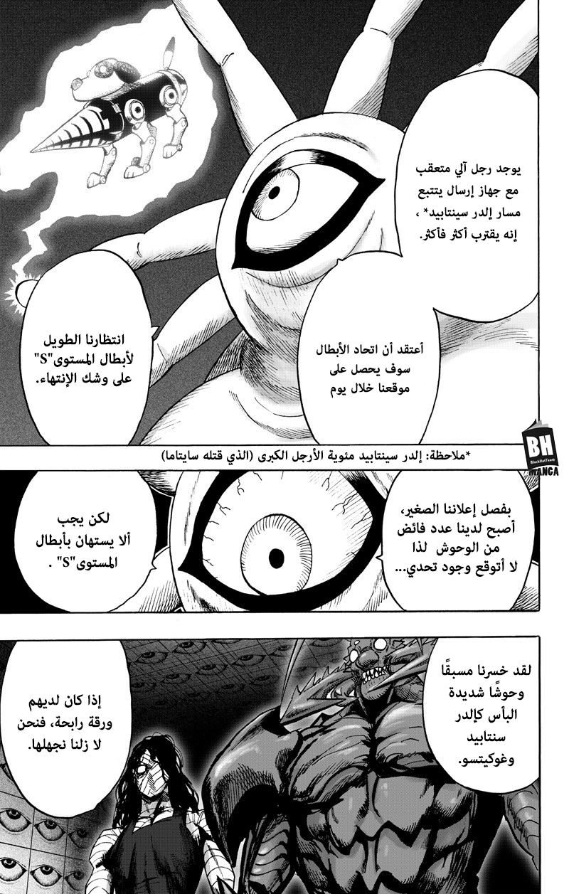 One punch Man: Chapter 89 - Page 32
