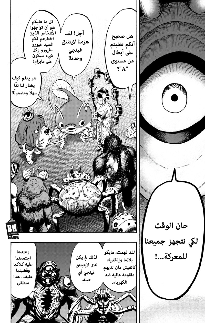 One punch Man: Chapter 89 - Page 33