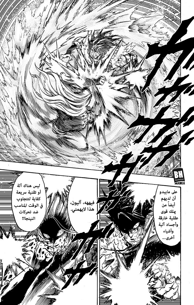 One punch Man: Chapter 89 - Page 44
