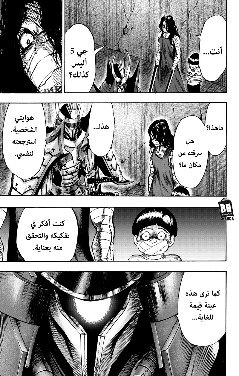 One punch Man: Chapter 89 - Page 56