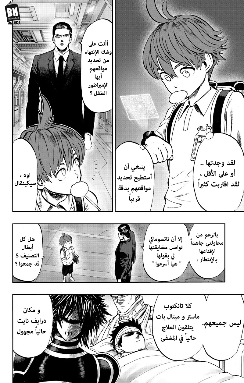 One punch Man: Chapter 89 - Page 79