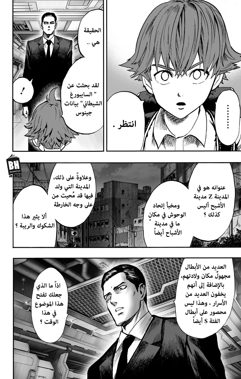 One punch Man: Chapter 89 - Page 81