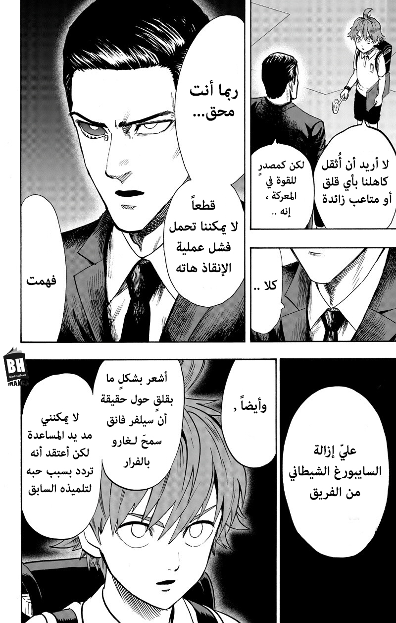 One punch Man: Chapter 89 - Page 83