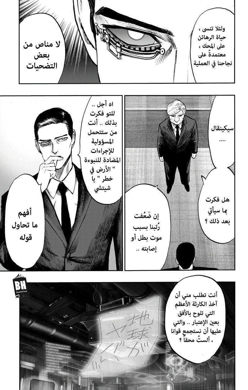 One punch Man: Chapter 89 - Page 86