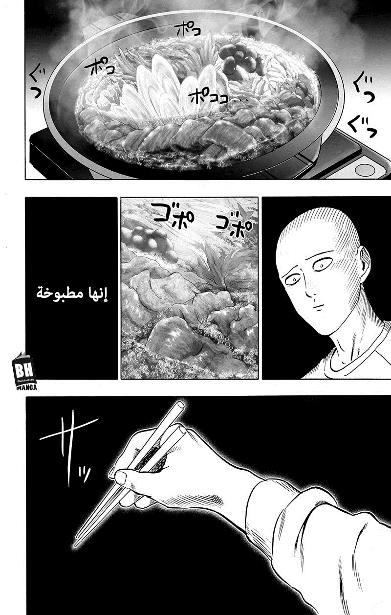 One punch Man: Chapter 89 - Page 91