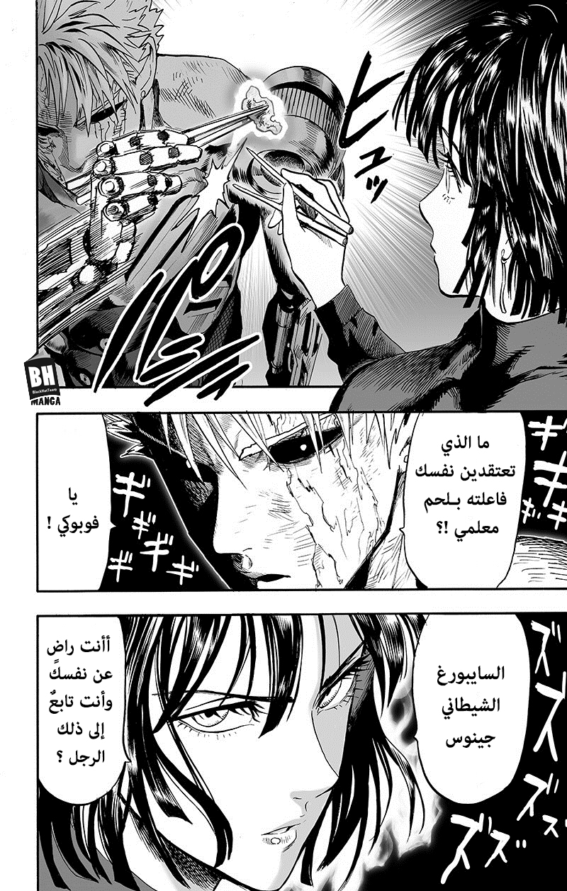 One punch Man: Chapter 89 - Page 95