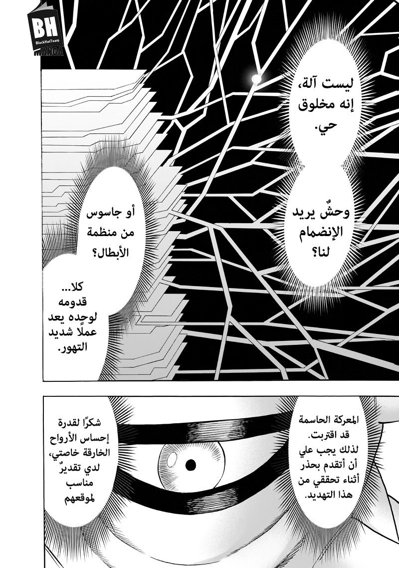 One punch Man: Chapter 90 - Page 5