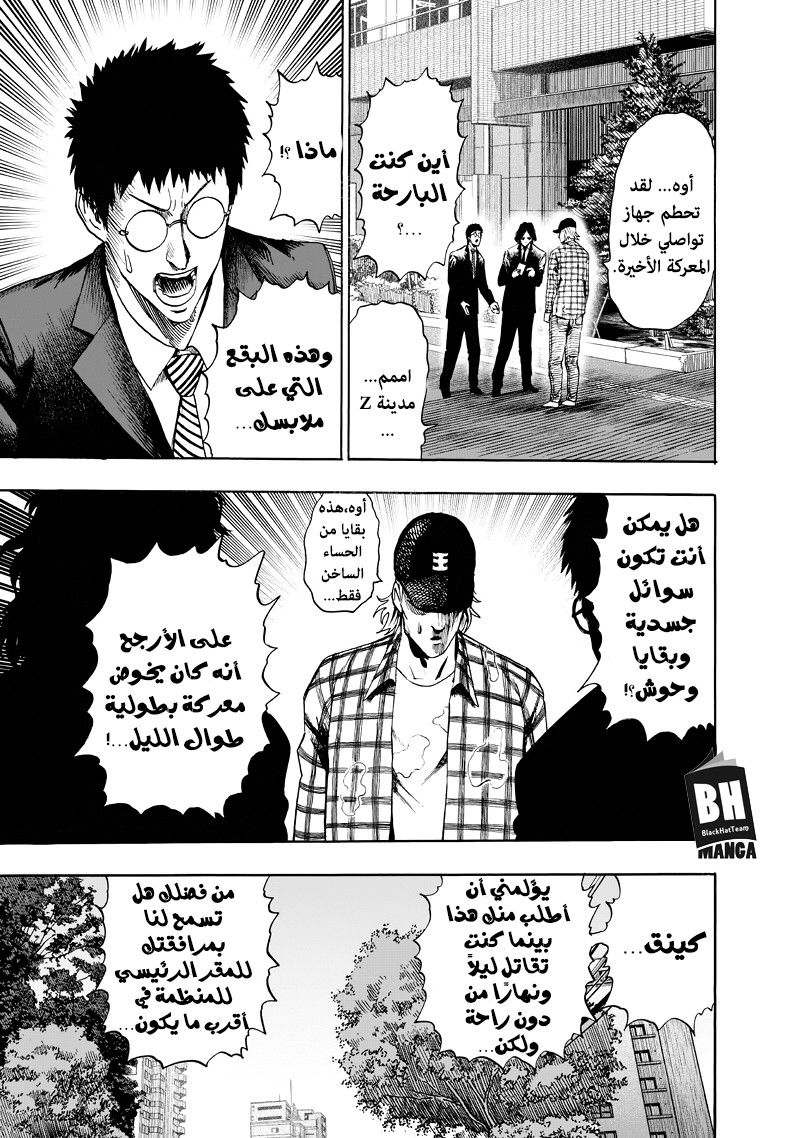 One punch Man: Chapter 90 - Page 12