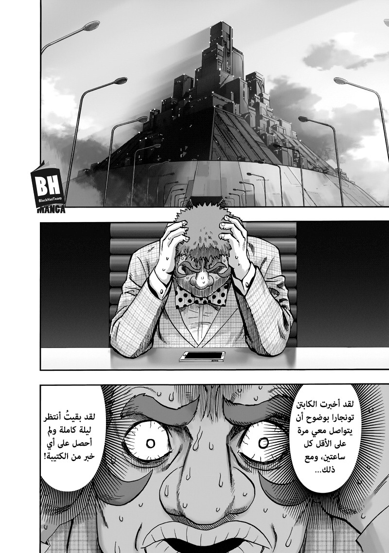 One punch Man: Chapter 90 - Page 13