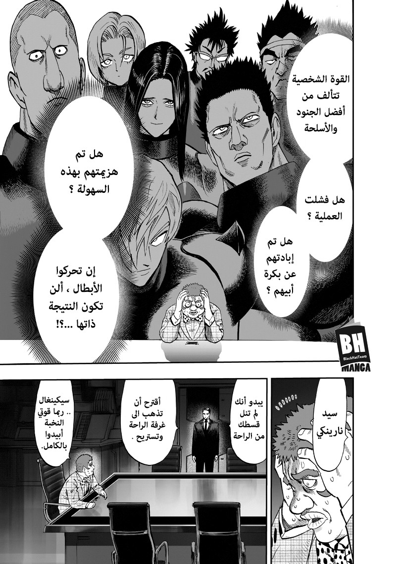 One punch Man: Chapter 90 - Page 14