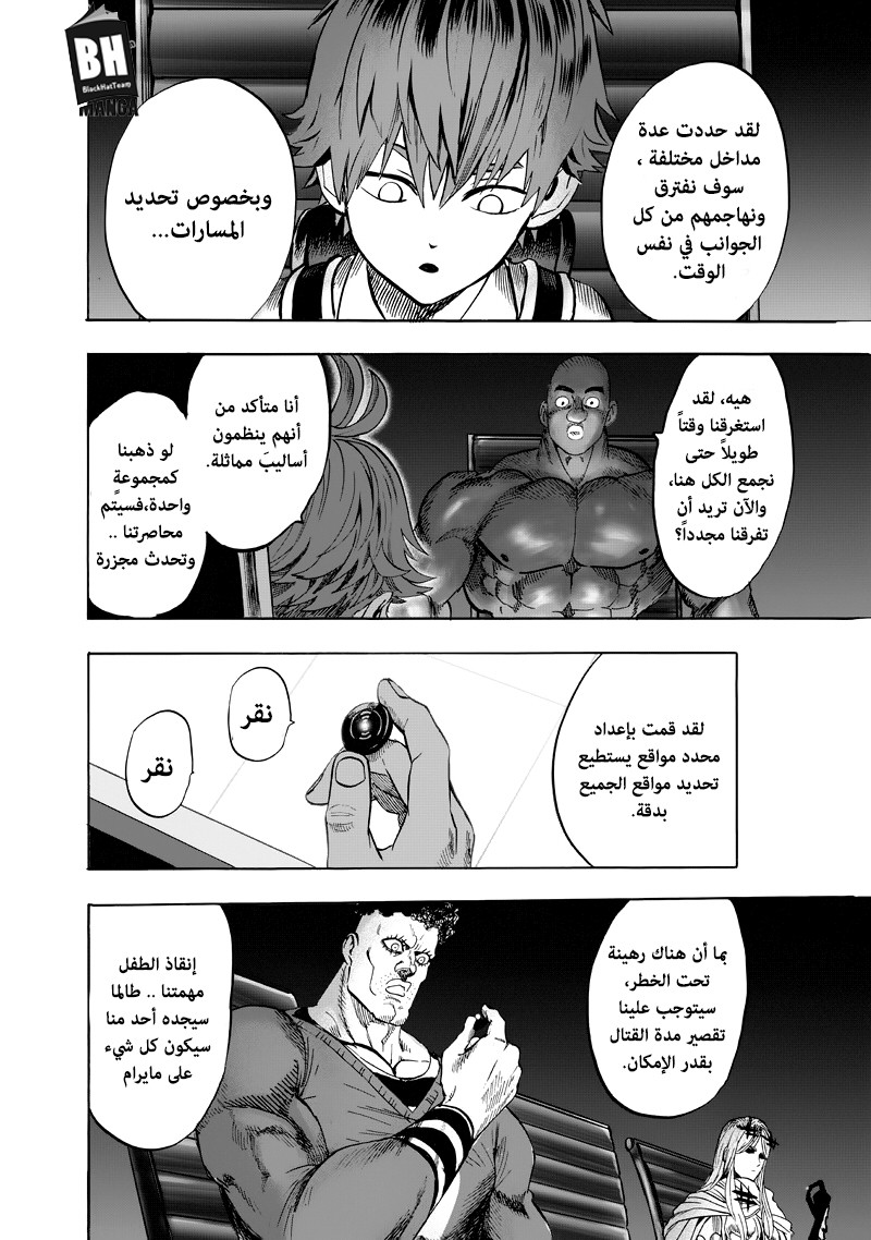 One punch Man: Chapter 90 - Page 22