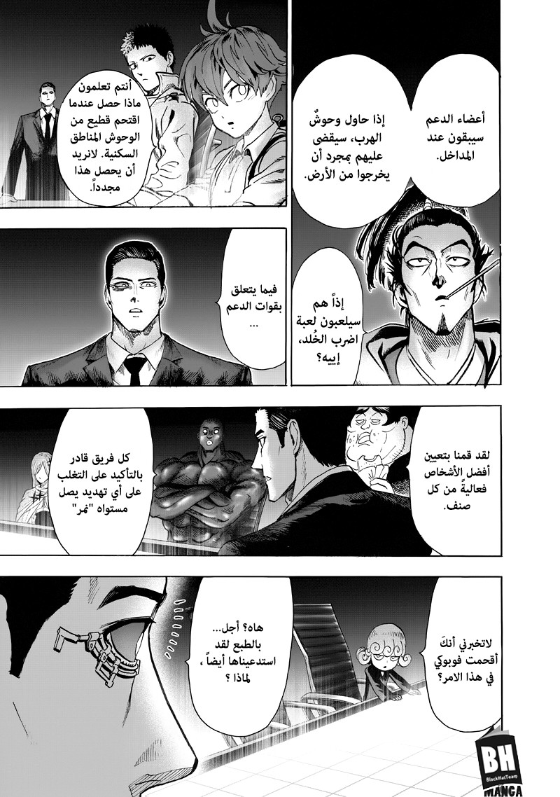 One punch Man: Chapter 90 - Page 23