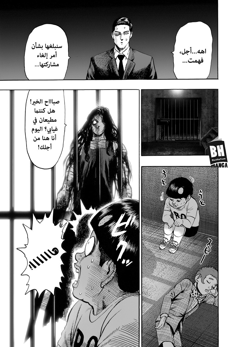 One punch Man: Chapter 90 - Page 25