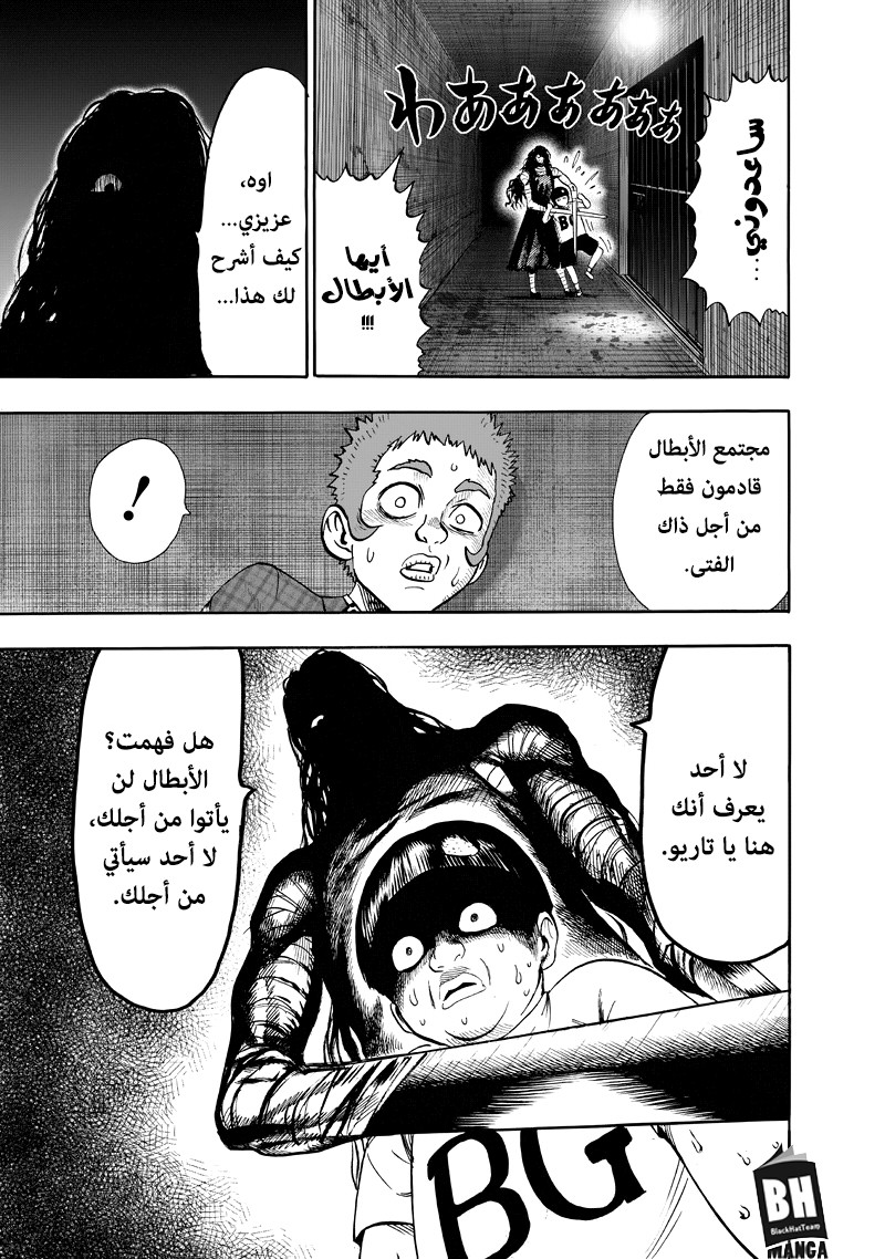 One punch Man: Chapter 90 - Page 27