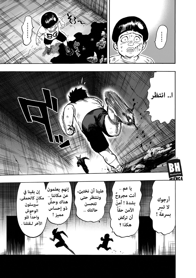 One punch Man: Chapter 90 - Page 43