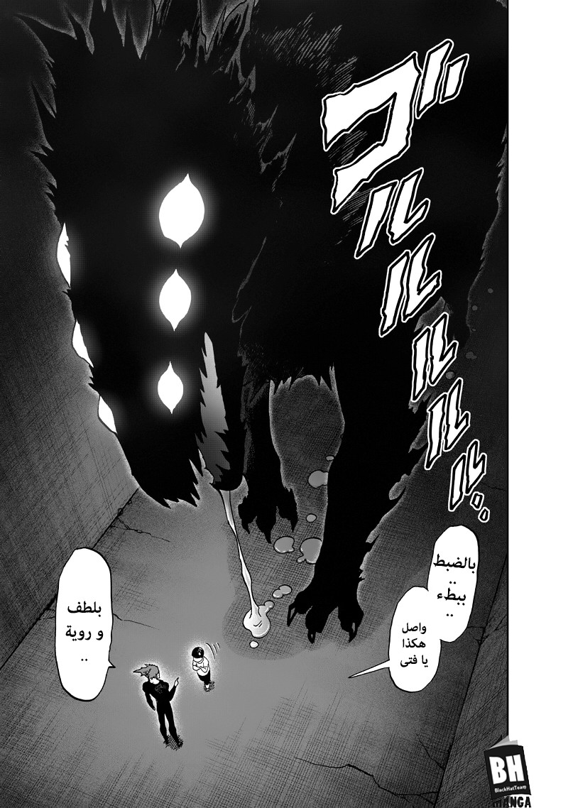One punch Man: Chapter 90 - Page 47