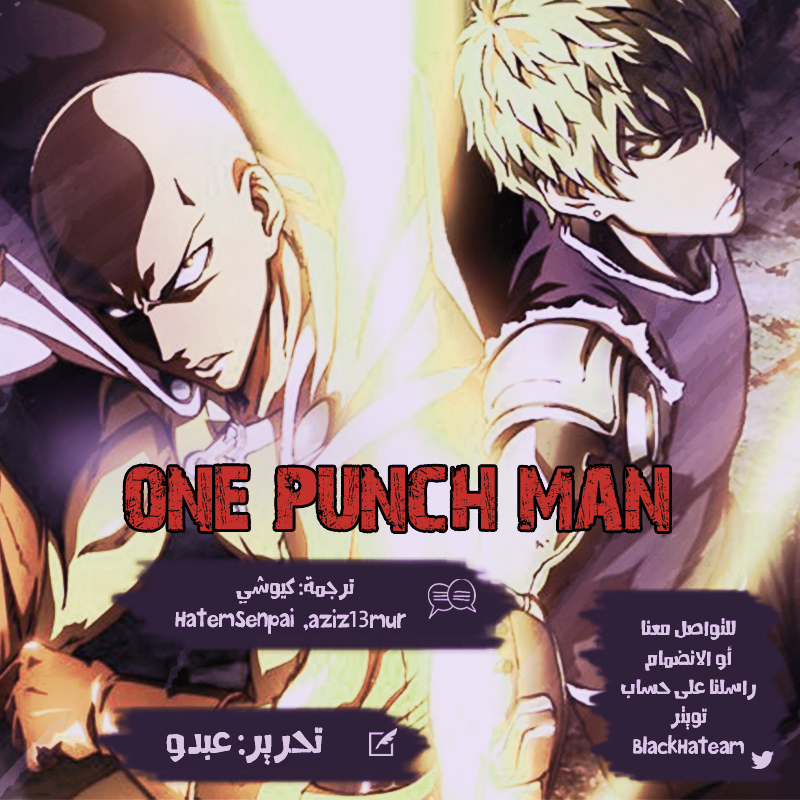 One punch Man: Chapter 91 - Page 2