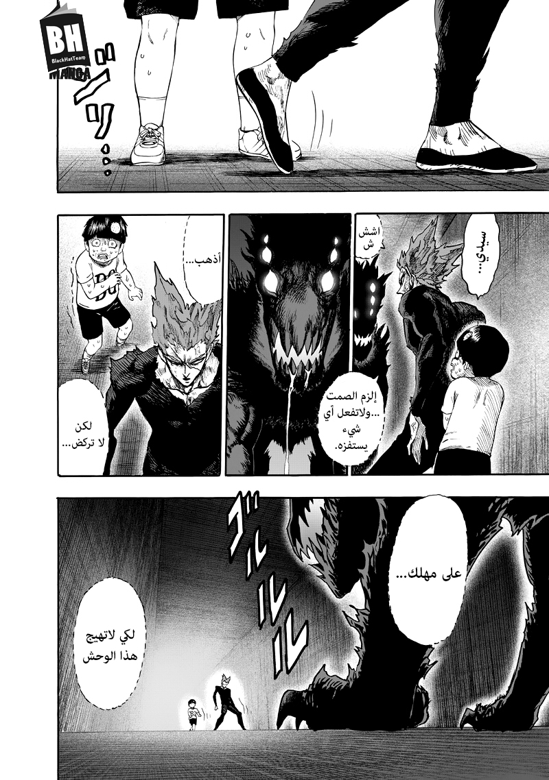 One punch Man: Chapter 91 - Page 5