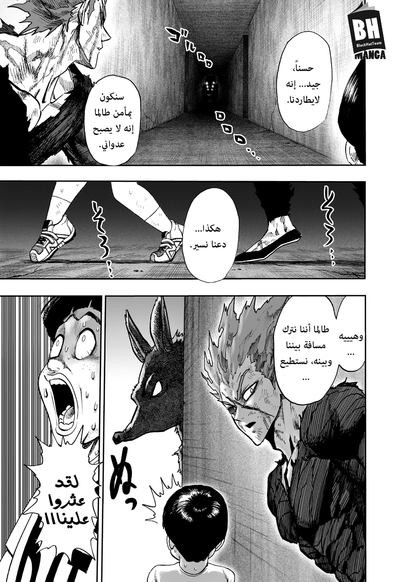 One punch Man: Chapter 91 - Page 6