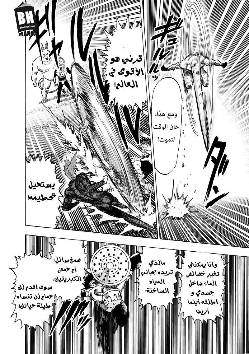 One punch Man: Chapter 91 - Page 11