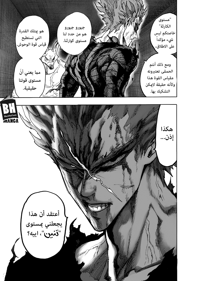 One punch Man: Chapter 91 - Page 20