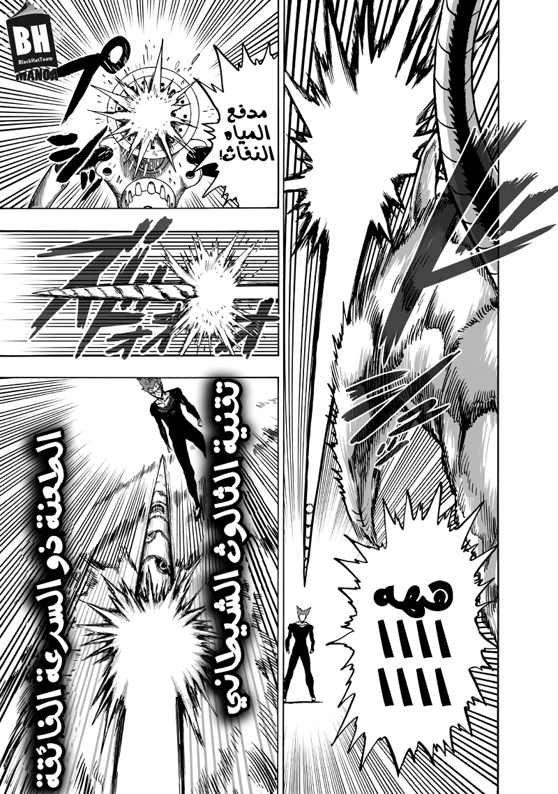 One punch Man: Chapter 91 - Page 22