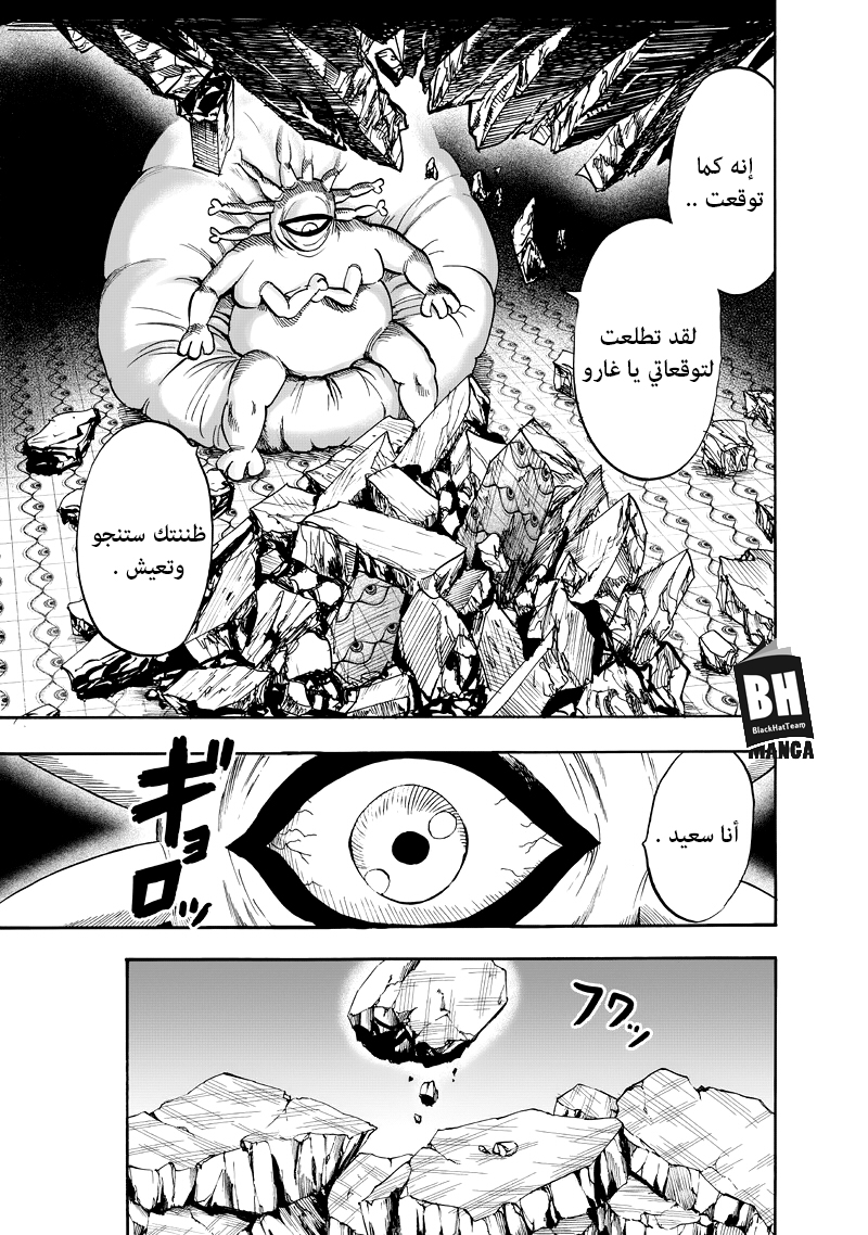 One punch Man: Chapter 91 - Page 57