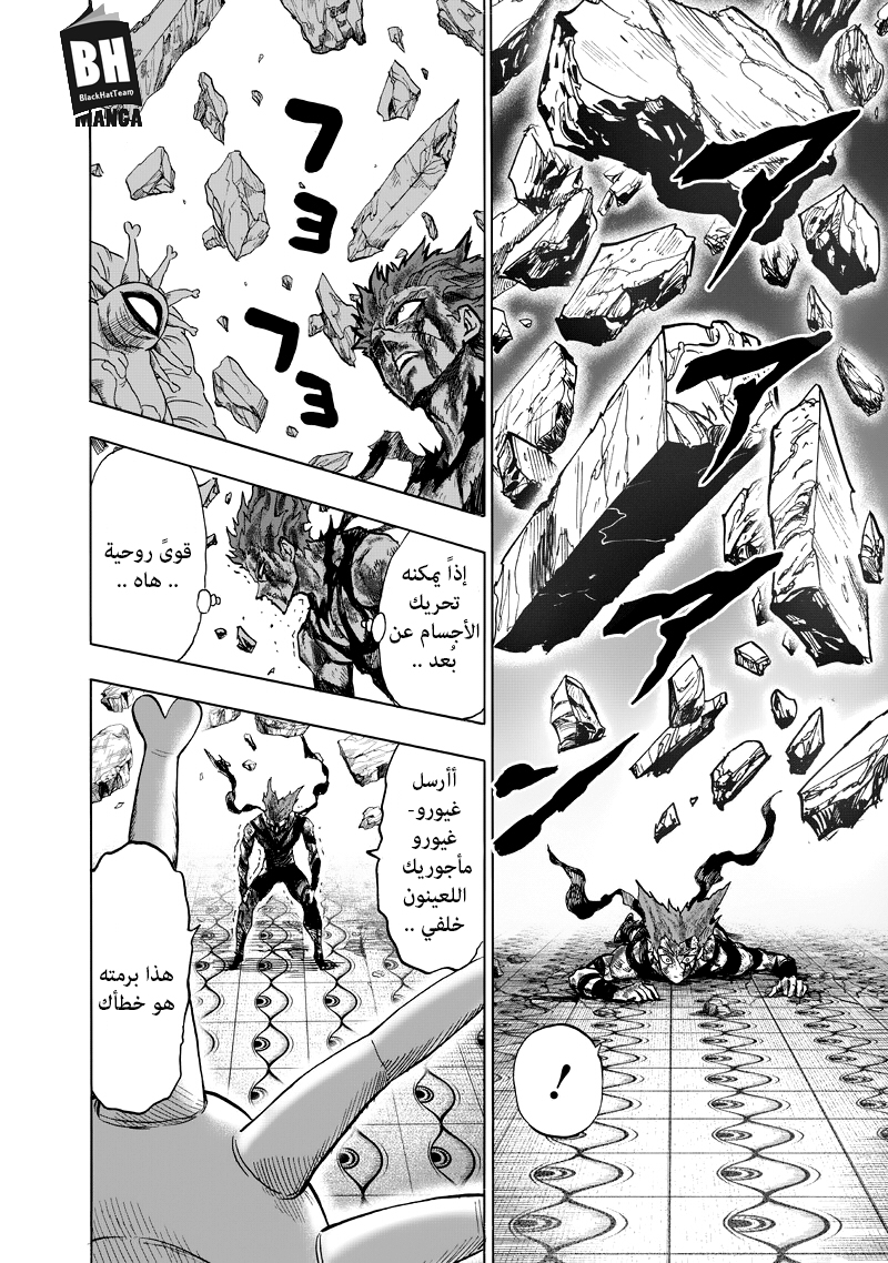 One punch Man: Chapter 91 - Page 58