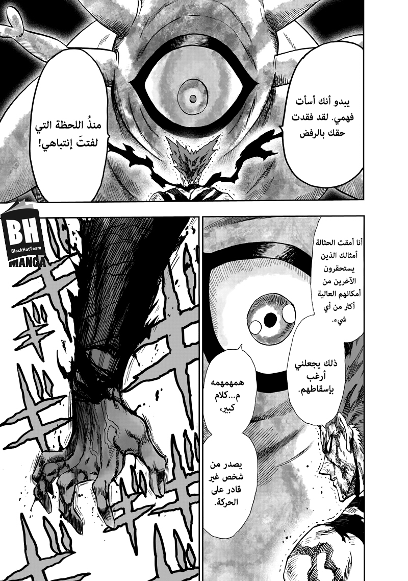 One punch Man: Chapter 92 - Page 12